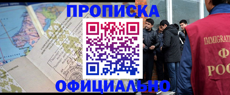 прописка 2025 в Кирсе